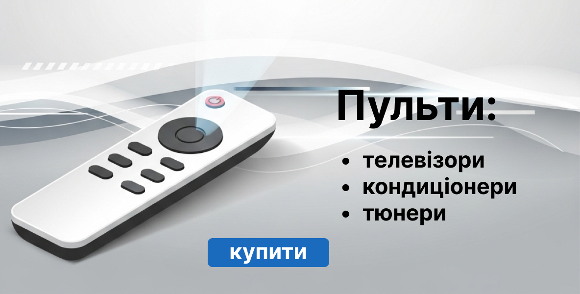 Пульти